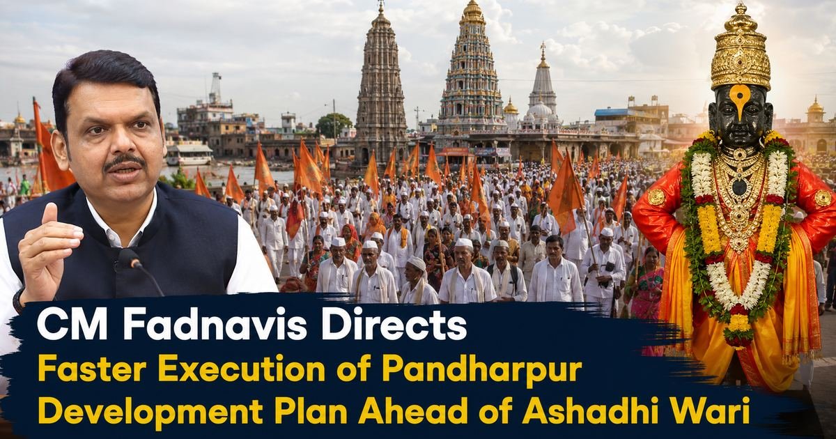 आषाढी वारीच्या पार्श्वभूमीवर पंढरपूर विकास आराखड्याच्या अंमलबजावणीला गती देण्याचे मुख्यमंत्री फडणवीस यांचे निर्देश