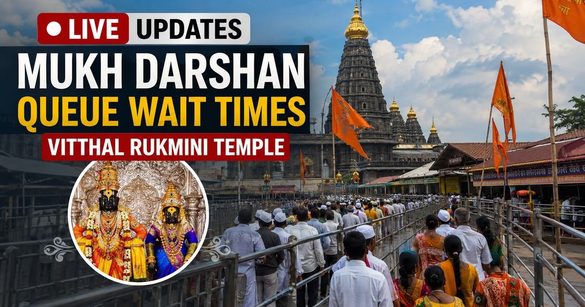 थेट अपडेट्स: विठ्ठल रुक्मिणी मंदिरात मुख दर्शन रांगेची वेळ आणि सद्यस्थिती