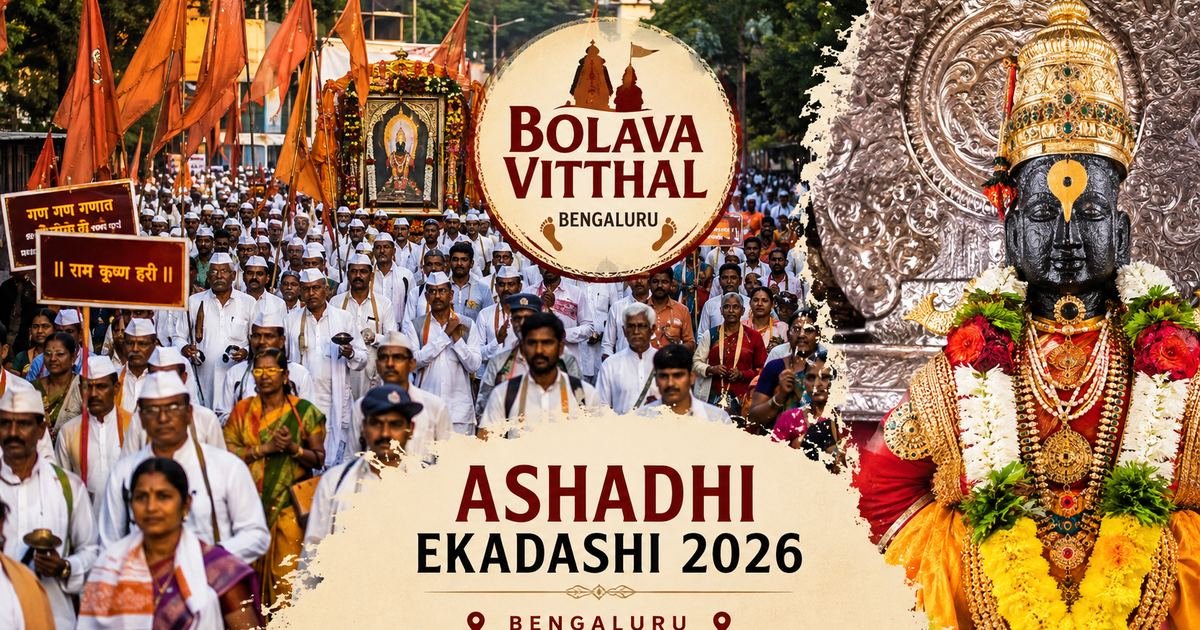 बेंगळुरूमध्ये 'बोलावा विठ्ठल' कार्यक्रमाद्वारे आषाढी एकादशी २०२६ साजरी