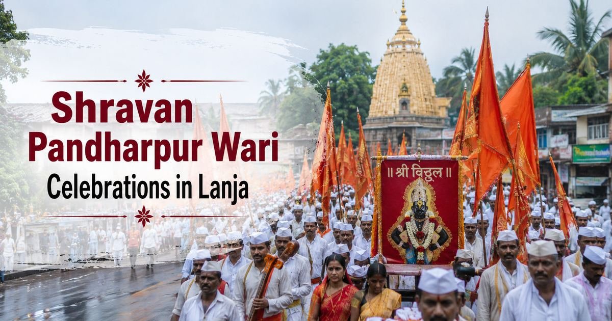 लांजात श्रावण मास पंढरपूर वारी उत्साहात