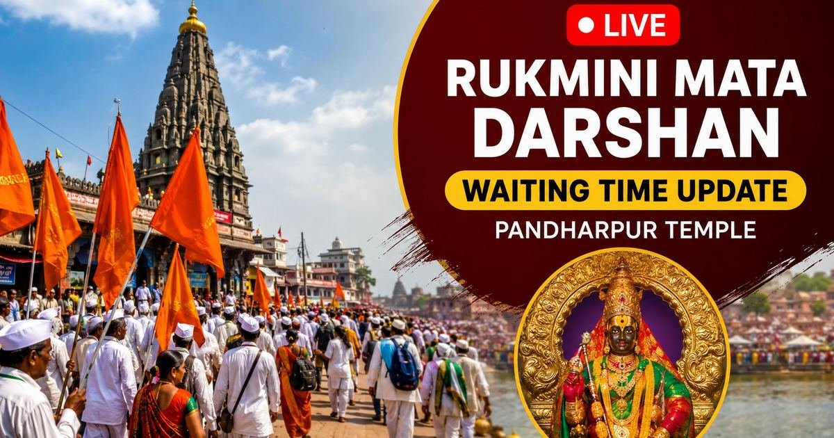 Live Darshan Update: Current Waiting Times for Rukmini Mata Darshan at Pandharpur Temple