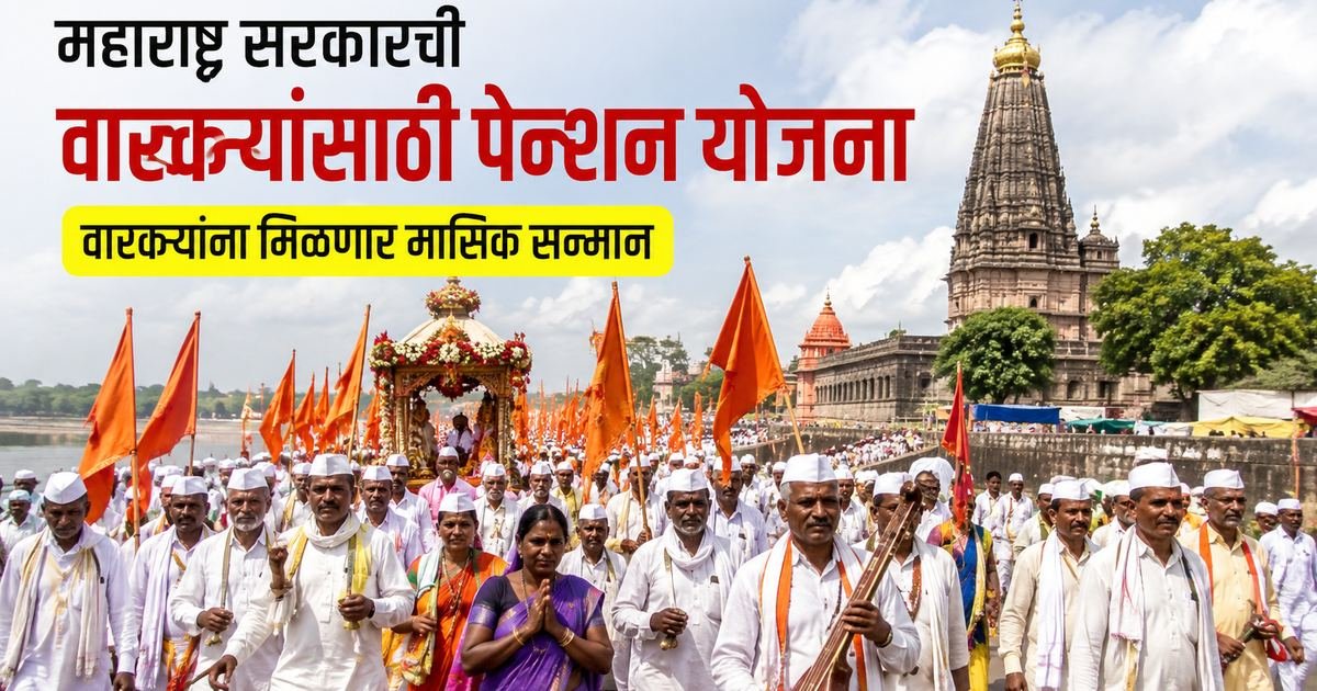 Maharashtra Government Announces Pension for Varkaris